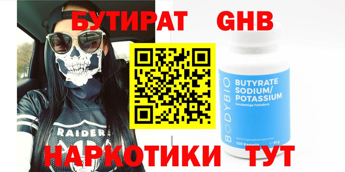Бутират  Вход с VPN  Гудермес  БУТИРАТ буратино 